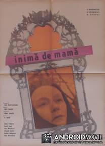 Сердце матери / Serdtse materi