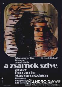 Сердце тирана, или Боккаччо в Венгрии / A zsarnok szíve, avagy Boccaccio Magyarországon