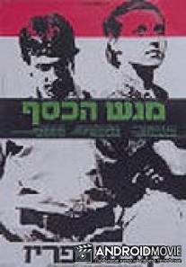 Серебряный поднос / Magash Hakesef