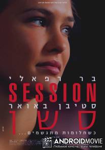 Сессия / Session