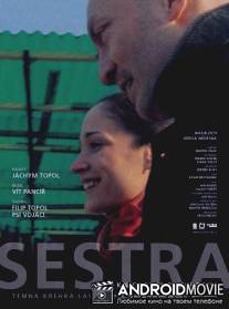 Сестра / Sestra