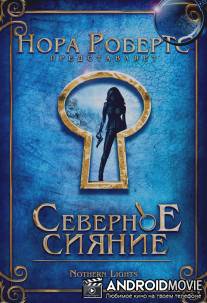 Северное сияние / Northern Lights