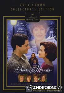 Сезон чудес / A Season for Miracles