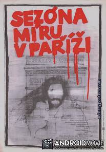 Сезон мира в Париже / Sezona mira u Parizu