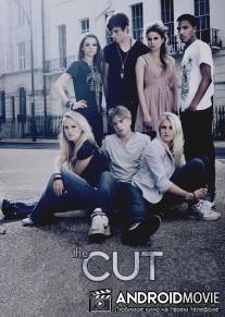Шанс / Cut, The