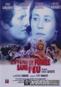 Шантаж / Il n'y a pas de fumee sans feu