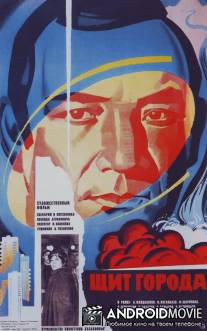 Щит города / Schit goroda