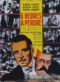 Шесть потерянных часов / Six heures a perdre