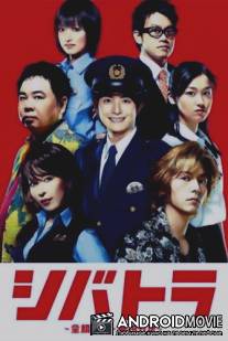 Шибатора / Shibatora