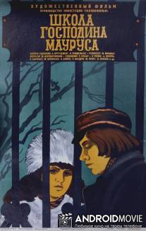 Школа господина Мауруса / Indrek