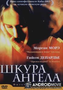 Шкура ангела / Peau d'ange