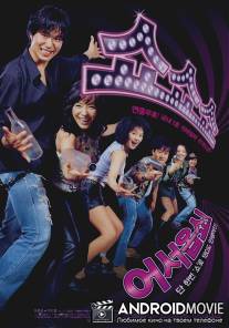 Шоу шоу шоу / Show Show Show