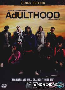 Шпана 2 / Adulthood