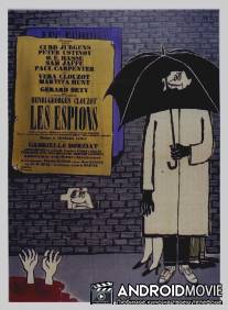 Шпионы / Les espions