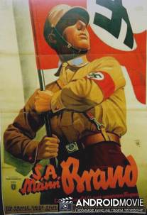 Штурмовик Бранд / S.A.-Mann Brand