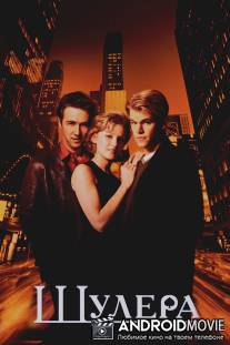 Шулера / Rounders