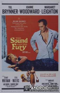 Шум и ярость / Sound and the Fury, The