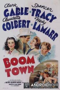 Шумный город / Boom Town