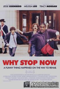 Си-бемоль-кокос / Why Stop Now?