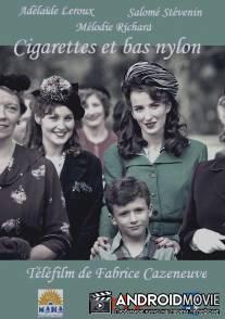 Сигареты и нейлоновые чулки / Cigarettes et bas nylons