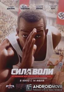 Сила воли / Race