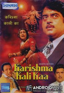 Силы небесные / Karishma Kali Kaa