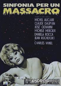 Симфония для резни / Symphonie pour un massacre