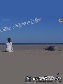 Синие ночи Чеджу / Blue Skies of Jeju Island