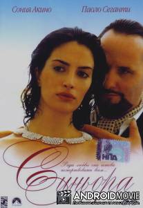 Синьора / Signora