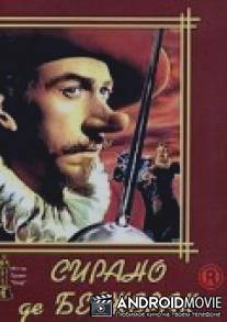 Сирано де Бержерак / Cyrano de Bergerac