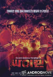 Сирена / Siren