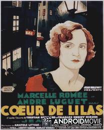 Сиреневое сердце / Coeur de lilas