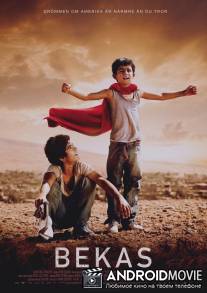 Сироты / Bekas