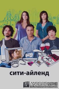 Сити-Айленд / City Island