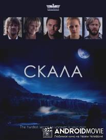 Скала / Hamarinn