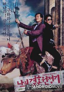 Сказ про то, как Мантэк женился / Naui gyeolhon wonjeonggi