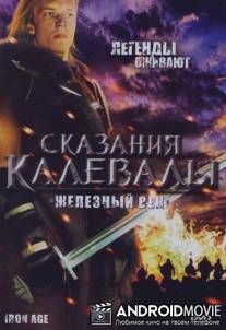 Сказания Калевалы: Железный век / Rauta-aika
