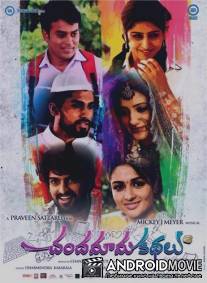 Сказки полнолуния / Chandamama Kathalu