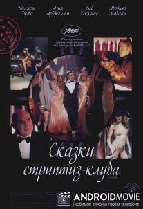 Сказки стриптиз-клуба / Go Go Tales