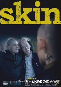 Скин / Skin