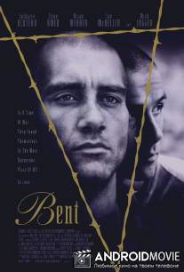 Склонность / Bent