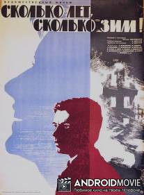 Сколько лет, сколько зим! / Skolko let, skolko zim!