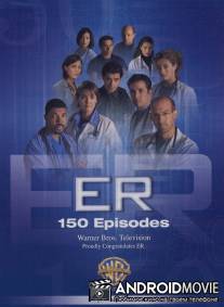 Скорая помощь / ER