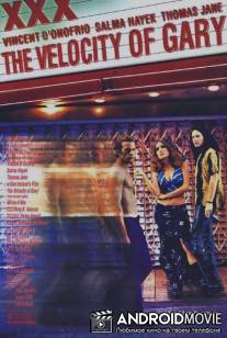 Скоростной Гари / Velocity of Gary* *(Not His Real Name), The