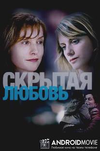 Скрытая любовь / L'amore nascosto