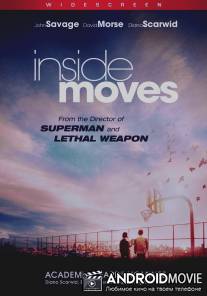 Скрытые пасы / Inside Moves