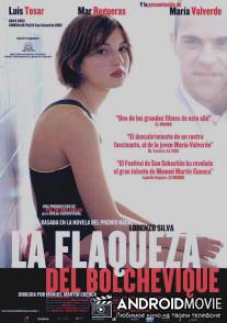 Слабость большевика / La flaqueza del bolchevique