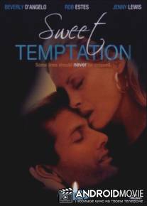 Сладкий соблазн / Sweet Temptation