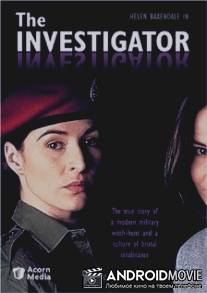 Следователь / Investigator, The