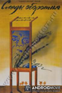 Следы оборотня / Sledy oborotnya